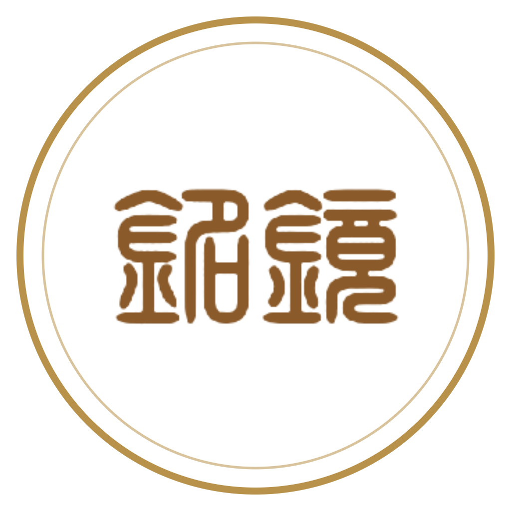 銘鏡 銘鏡
